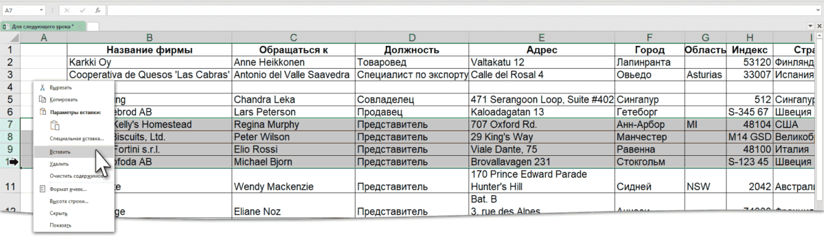 Вставка ячейки